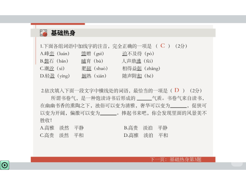 统编版九年级暑假读写体系培训班课件 第8讲【古文】《醉翁亭记》课内外对比阅读（220张PPT）