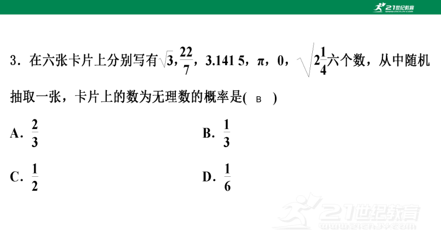 2.2 简单事件的概率（1） 课件(共20张PPT)