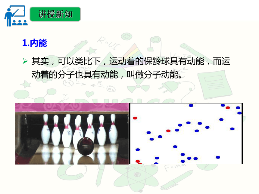 13.2内能 课件(共34张PPT)人教版物理九年级全一册