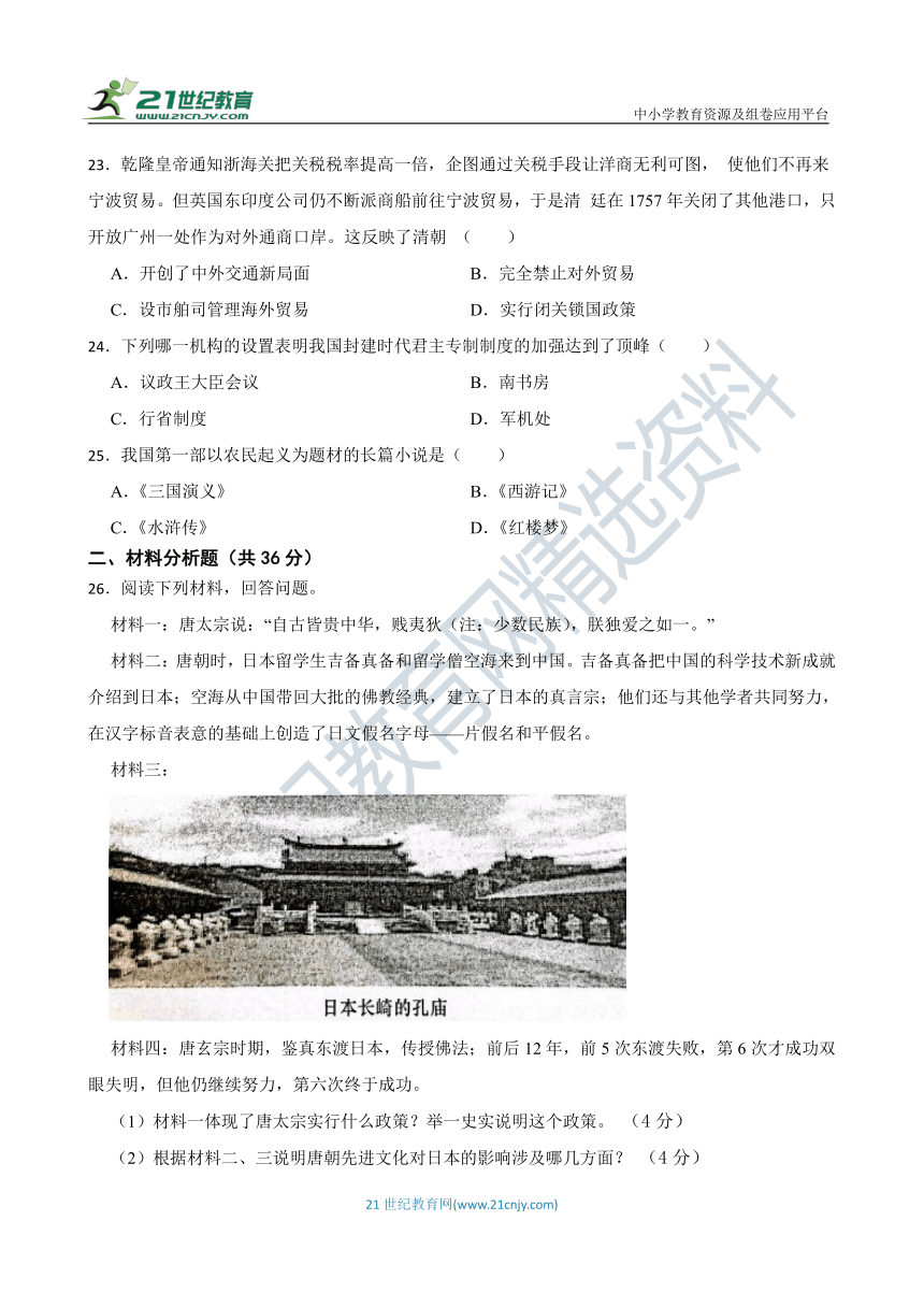 七年级历史下册 开学测试卷 黑龙江版 2023-2024学年度第一学期