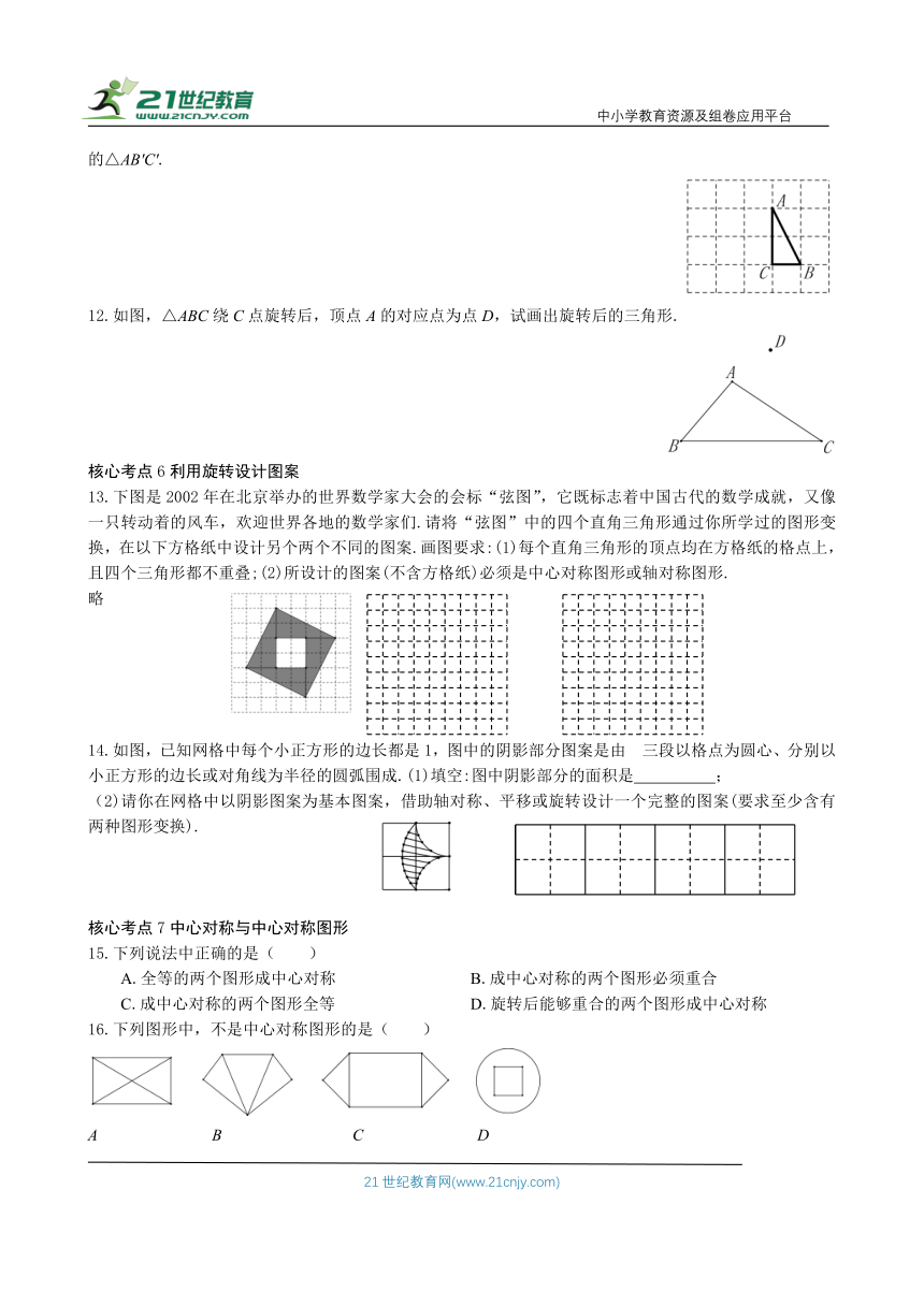 第23章《旋转》专题卷A——核心考点归纳（含答案）