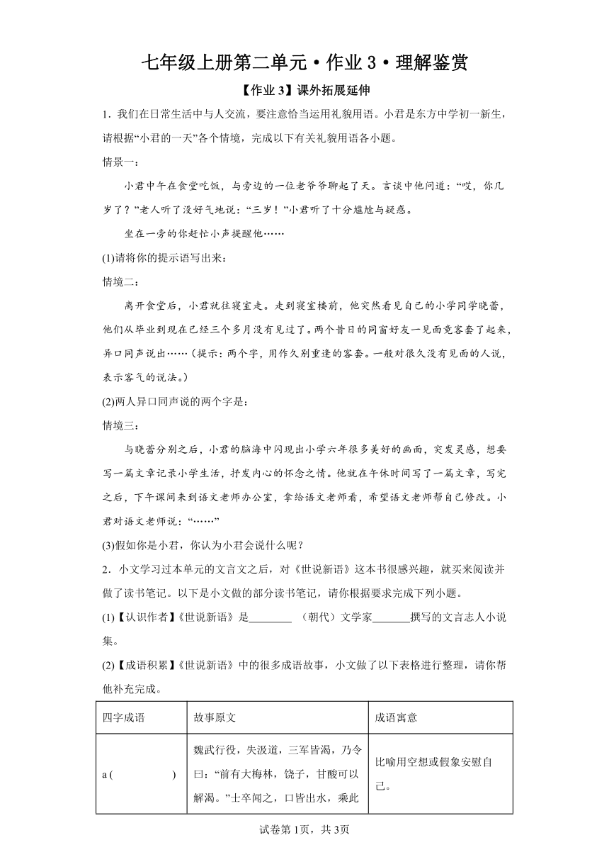 七年级上册语文第二单元作业3理解鉴赏（含解析）