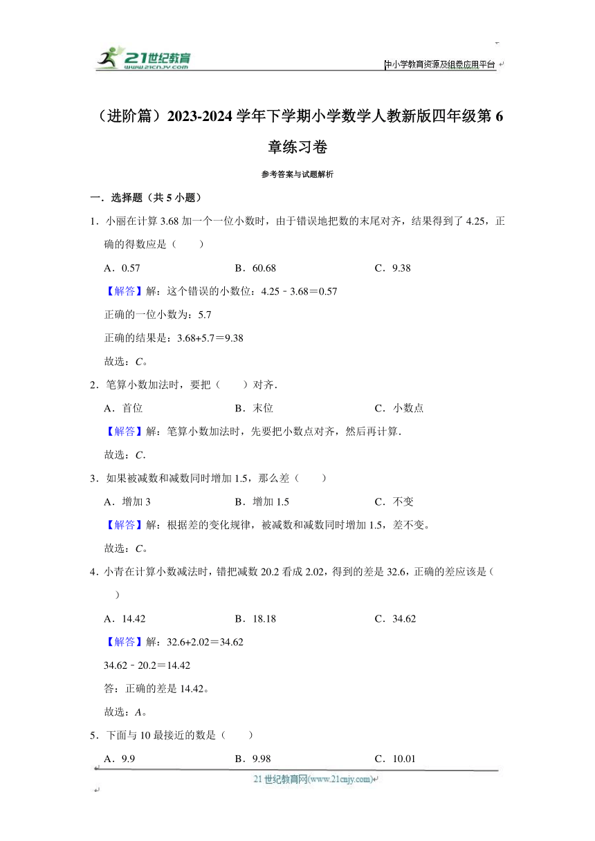 第6章练习卷（进阶篇）2023-2024学年下学期小学数学人教新版四年级单元测试（含答案）