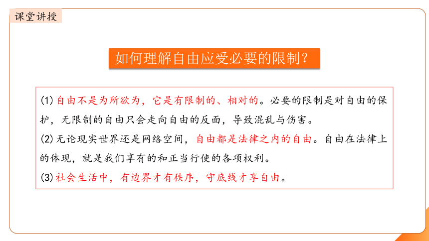 2023~2024学年道德与法治统编版八年级下册 课件 7.1 自由平等的真谛(23张ppt+内嵌视频)