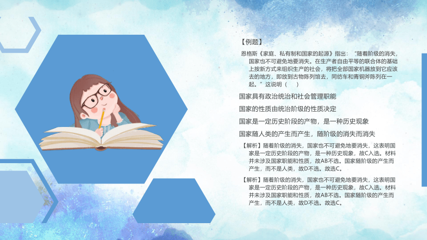 第一课 国体与政体 课件（43张）——2024届高中思想政治统编版一轮复习