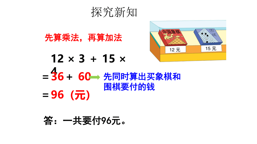 苏教版四年级上册数学第7单元整数四则混合运算课件(共20张PPT)