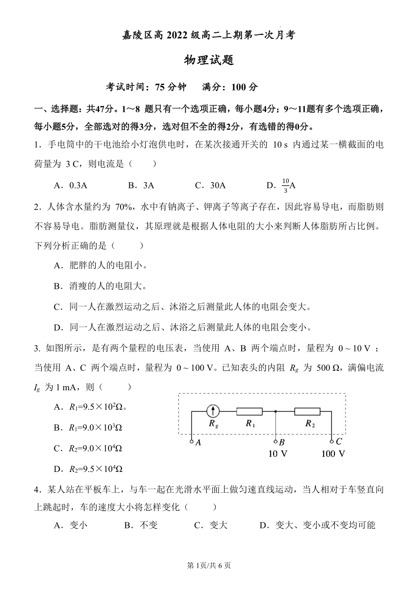 四川省南充市嘉陵区2023-2024学年高二上学期10月第一次月考物理试题（PDF版无答案）