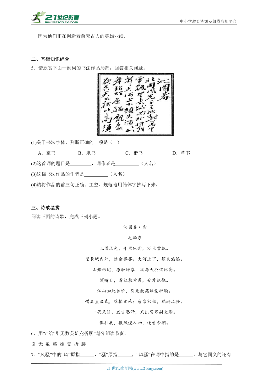 部编版语文九年级上册1.沁园春·雪同步练习（含答案）