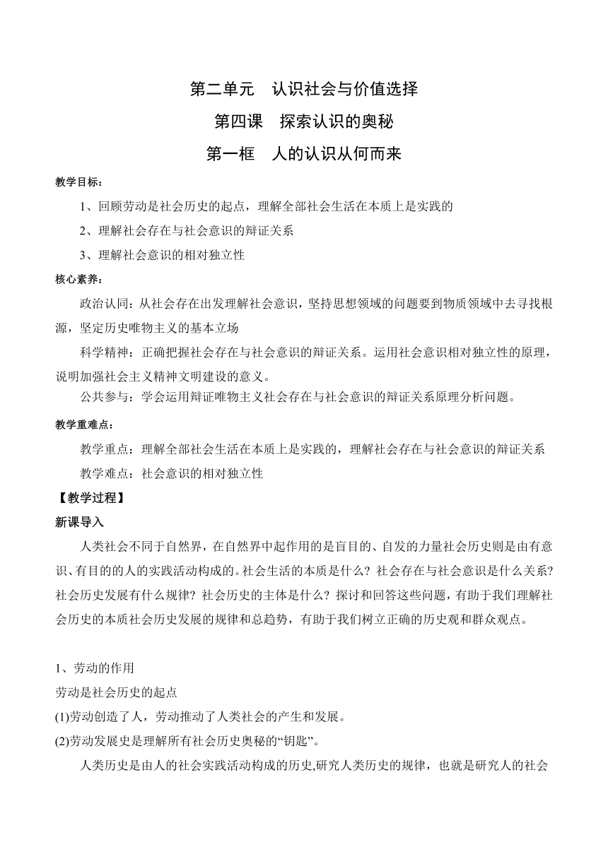 （核心素养目标）5.1 社会历史的本质（教学设计）-2023-2024学年高二政治《哲学与文化》同步课堂（统编版必修4）