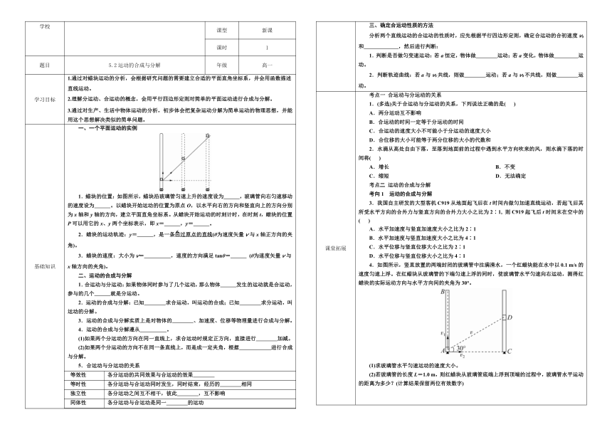 5.2 运动的合成与分解 导学案 （表格式）高一下学期物理人教版（2019）必修第二册