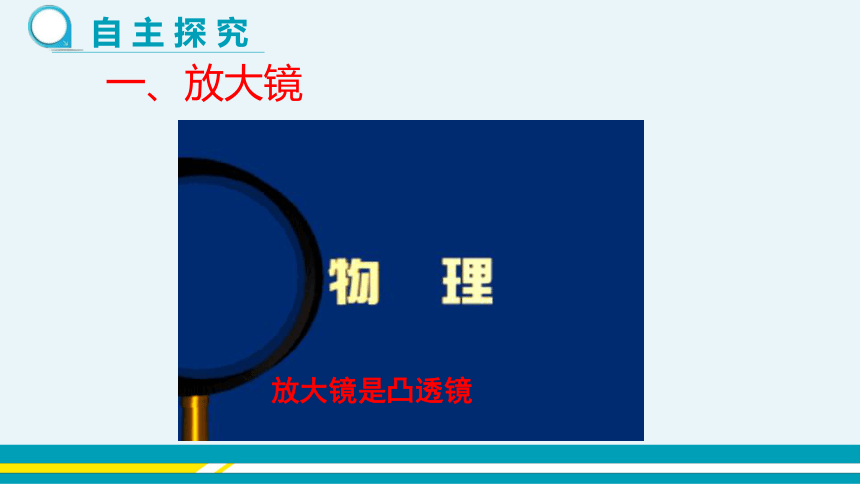 【轻松备课】沪科版物理八年级上 第四章第六节 神奇的眼睛 第2课时 教学课件