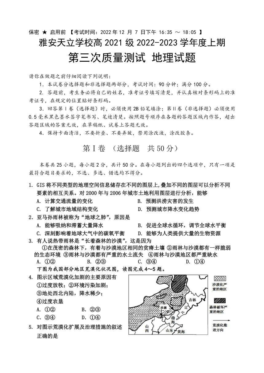 四川省雅安市天立高级中学2022-2023学年高二上学期第三次月考地理试题（含答案）