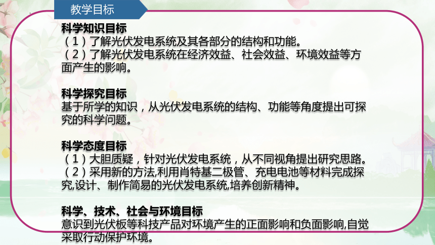 第7单元   设计与工程 7.3 光伏发电系统 （课件）(共12张PPT)青岛版六年级科学上册