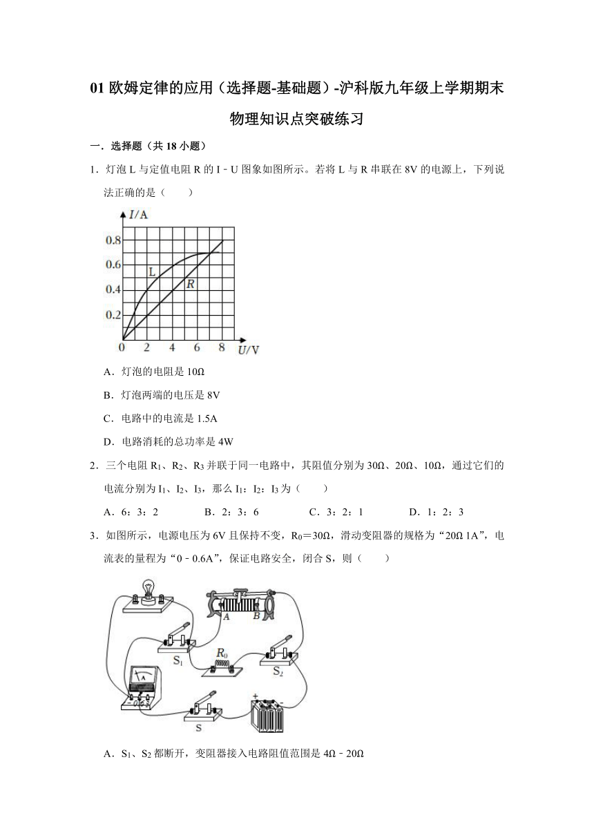 01欧姆定律的应用（选择题-基础题）（含答案）-沪科版九年级上学期期末物理知识点突破练习