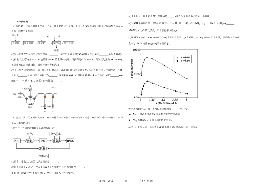 3.3氮的循环（含解析）同步练习2023——2024学年高一化学鲁科版（2019）必修第一册