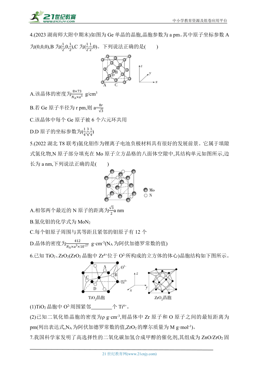 2024人教版高中化学选择性必修2同步练习题--专题强化练6　晶胞的相关计算（含解析）