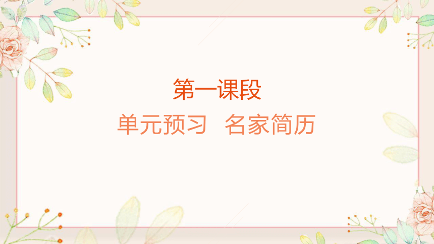 第三单元整体教学课件-2023-2024学年七年级语文上册名师备课系列（统编版）(共79张PPT)