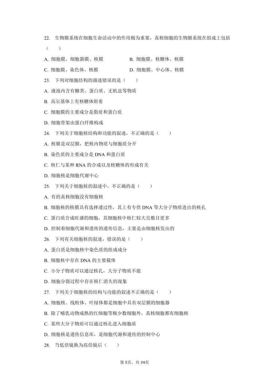 2023-2024学年黑龙江省哈尔滨市宾县二中高三（上）期初生物试卷（含解析）