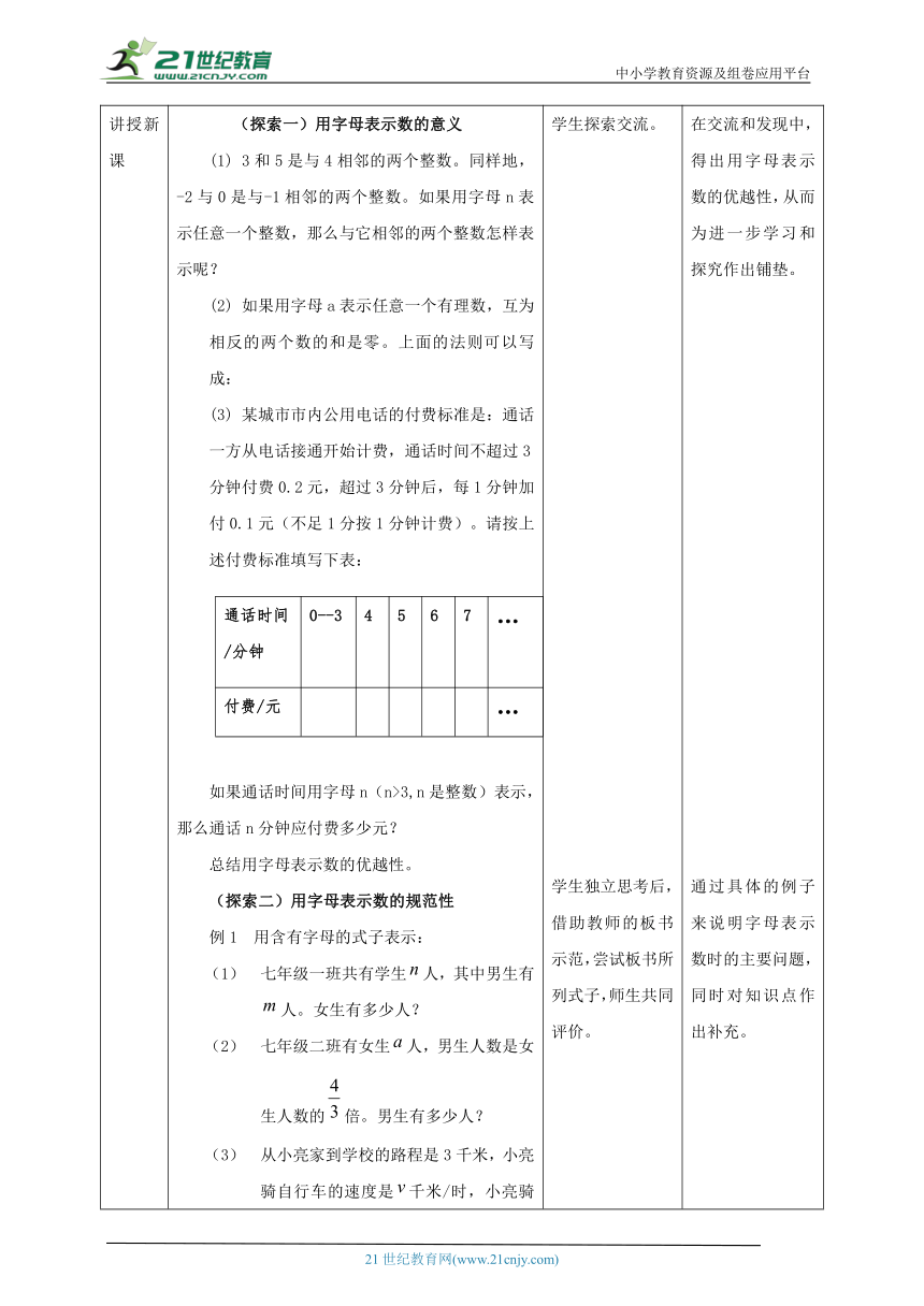 5.1 用字母表示数 教学设计（表格式）