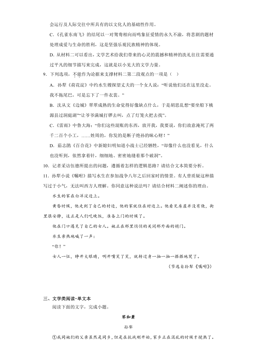 8.1《荷花淀》同步练习（含答案）2023-2024学年统编高中语文选择性必修中册