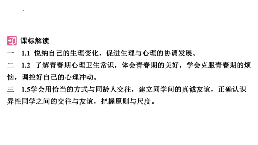 第一单元  青春时光 复习课件(共49张PPT) 统编版道德与法治七年级下册