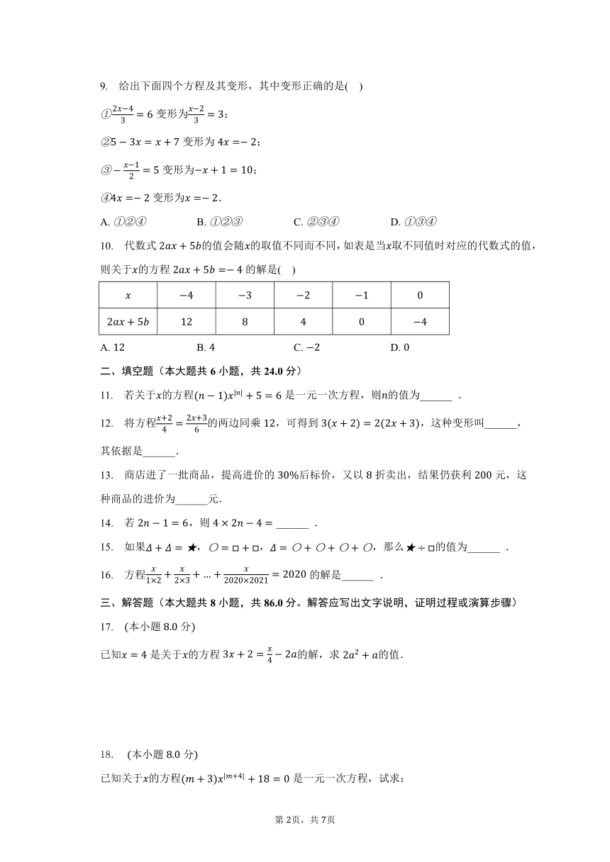 人教版 七年级上册《一元一次方程》单元测试 （含答案）