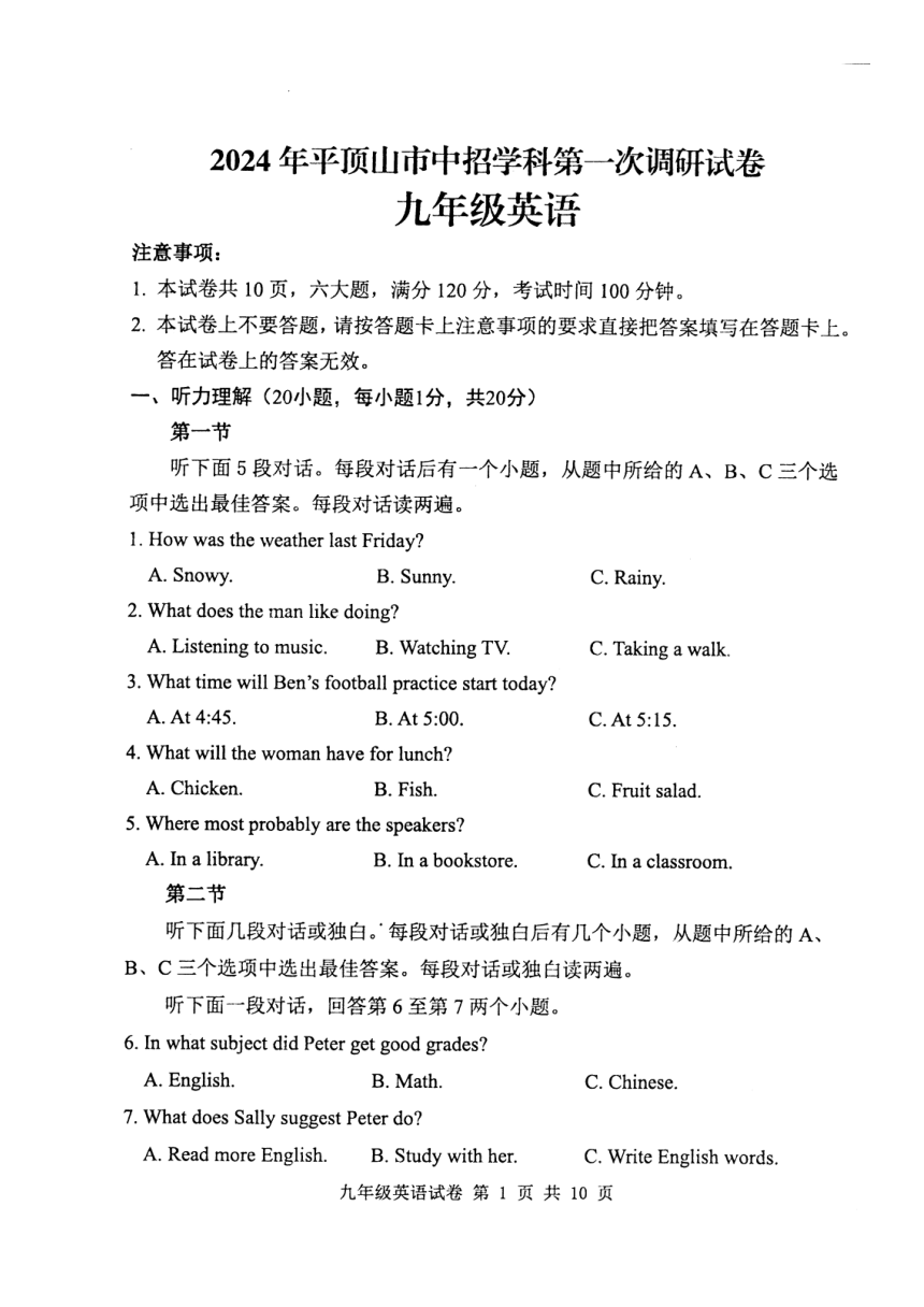 2024年河南省平顶山市中考一模英语试题（图片版，无答案）