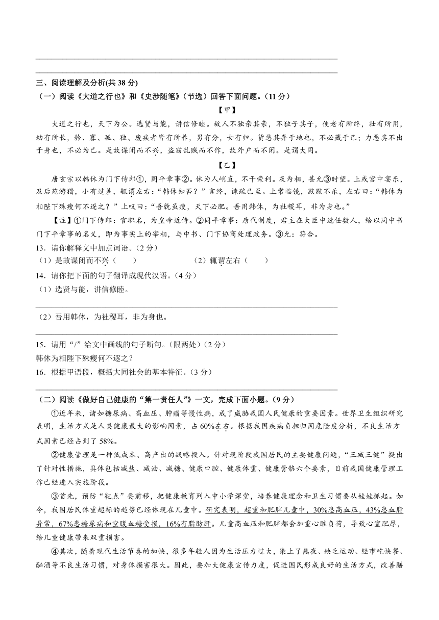 黑龙江省望奎县2022-2023学年八年级（五四学制）下学期期末语文试题（含答案）