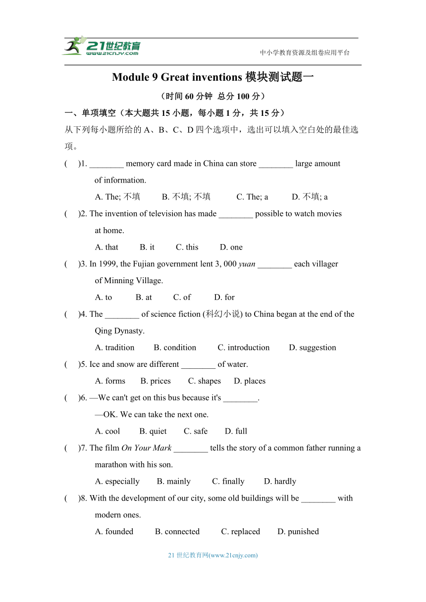 Module 9 Great inventions模块测试题一（含答案） 外研版九年级上册