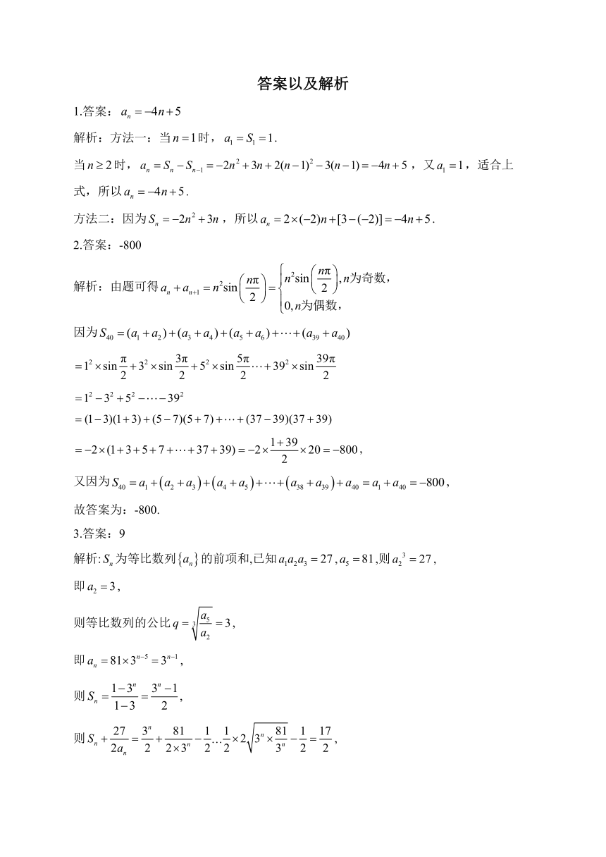 （7）数列—2024届高考数学二轮复习攻克典型题型之填空题（含解析）