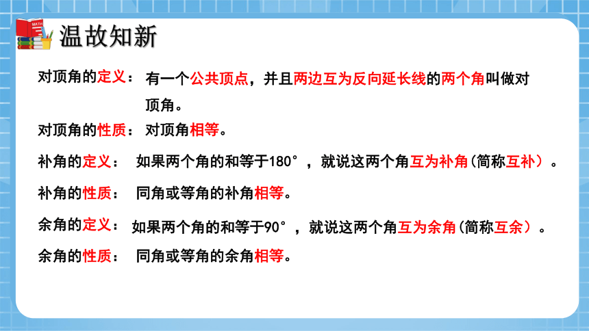 2.1 两条直线的位置关系（第2课时）同步课件（共33张PPT）