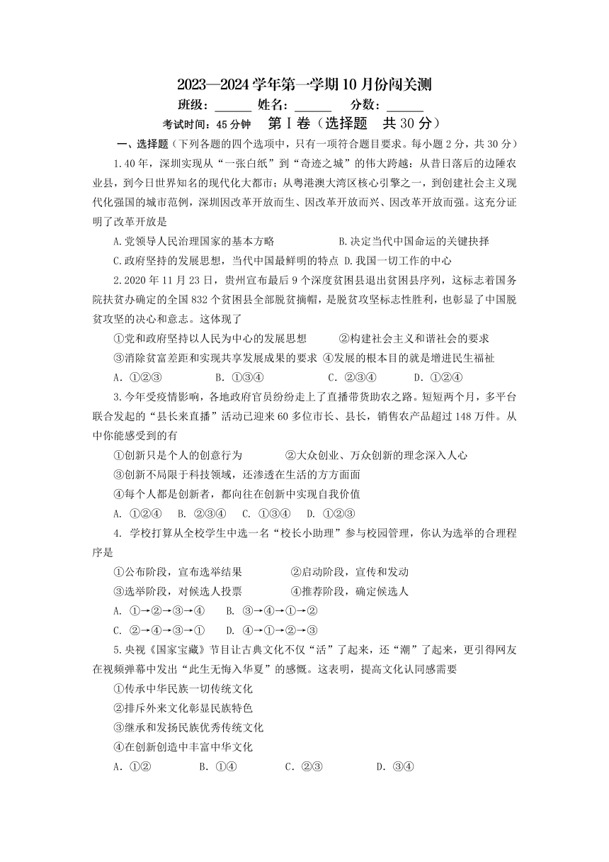 山东省青岛市滨海学校2023-2024学年九年级上学期10月月考道德与法治试题（pdf版，无答案）