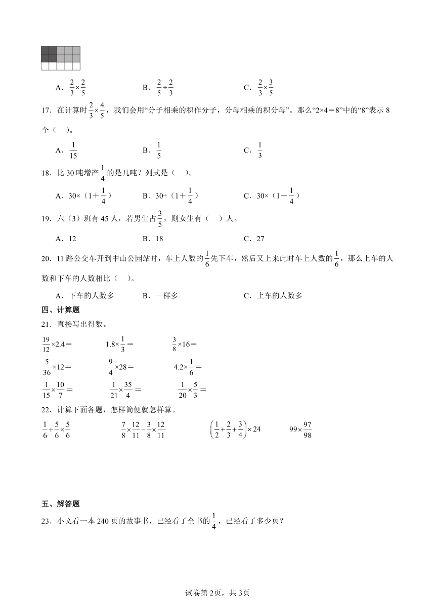 分数乘法 同步练习 人教版数学 六年级上册（含解析）