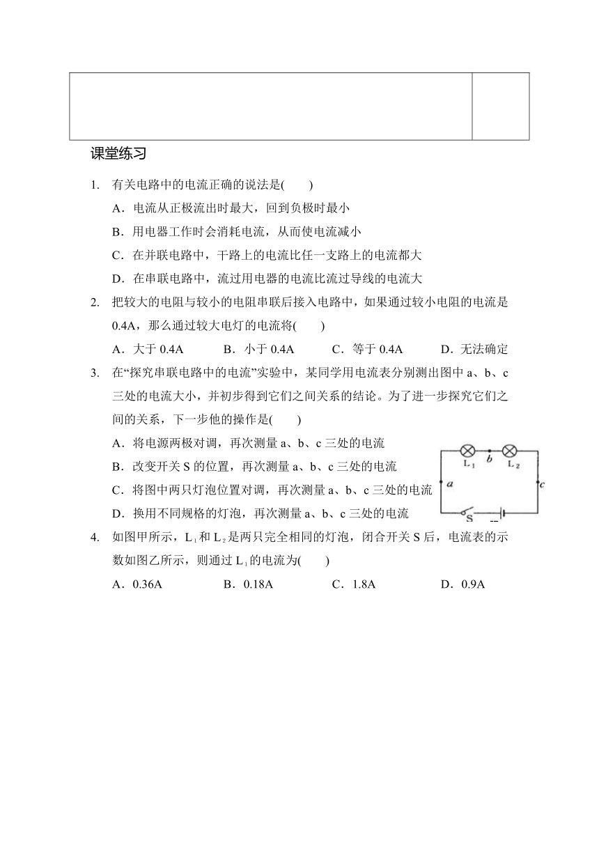 13.4探究串、并联电路中的电流  讲义（无答案）2023-2024学年沪粤版物理九年级上册