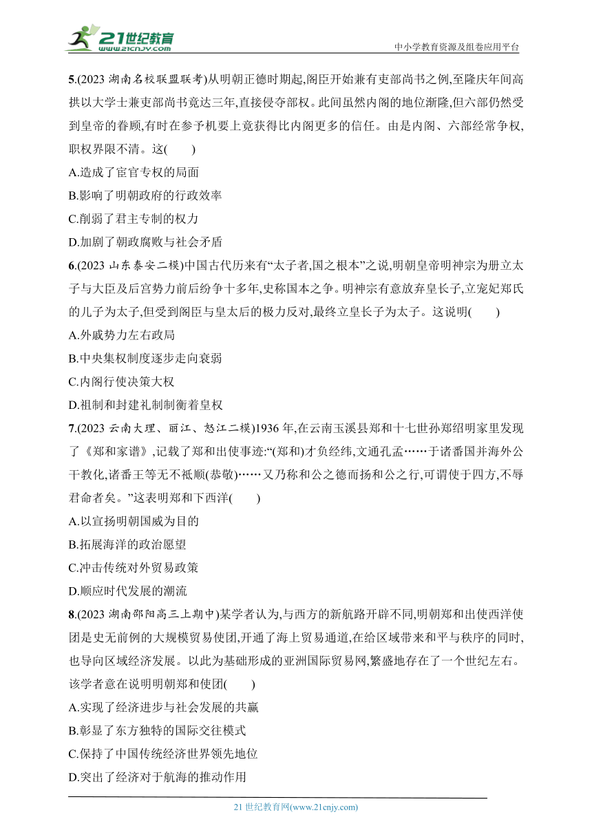 2025人教版新教材历史高考第一轮基础练--第11讲　从明朝建立到清军入关（含答案）