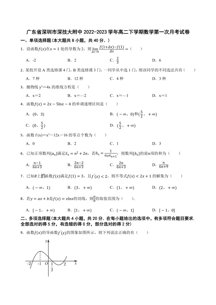 广东省深圳市深技大附中2022-2023学年高二下学期数学第一次月考试卷（含解析）