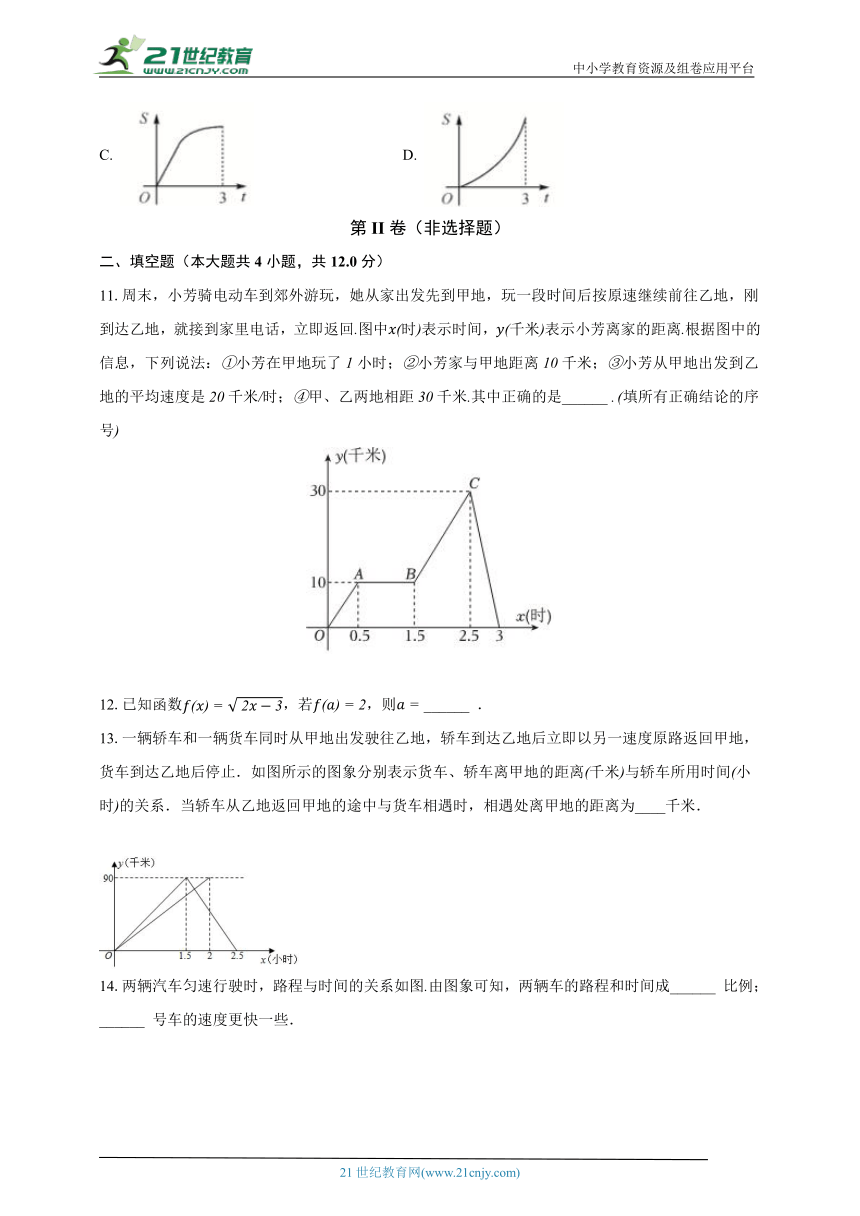 5.2函数 浙教版初中数学八年级上册同步练习（含解析）