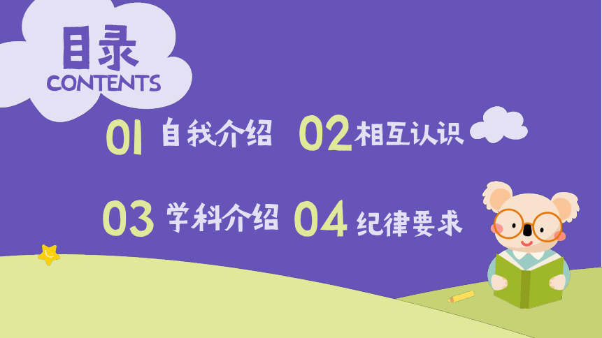 2023-2024学年高一上学期英语开学第一课课件(共16张PPT)