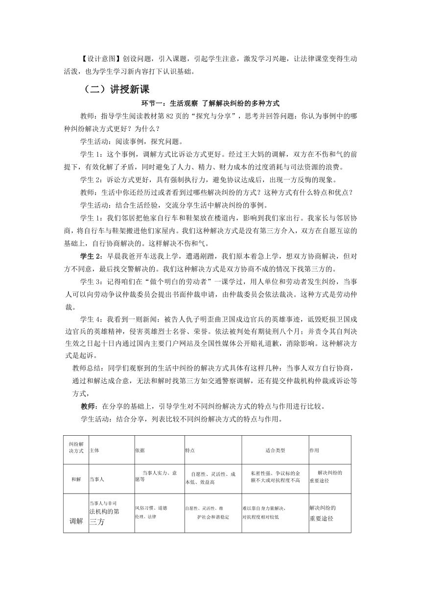 【核心素养目标】9.1认识调解与仲裁 教案-2023-2024学年高中政治统编版选择性必修二法律与生活