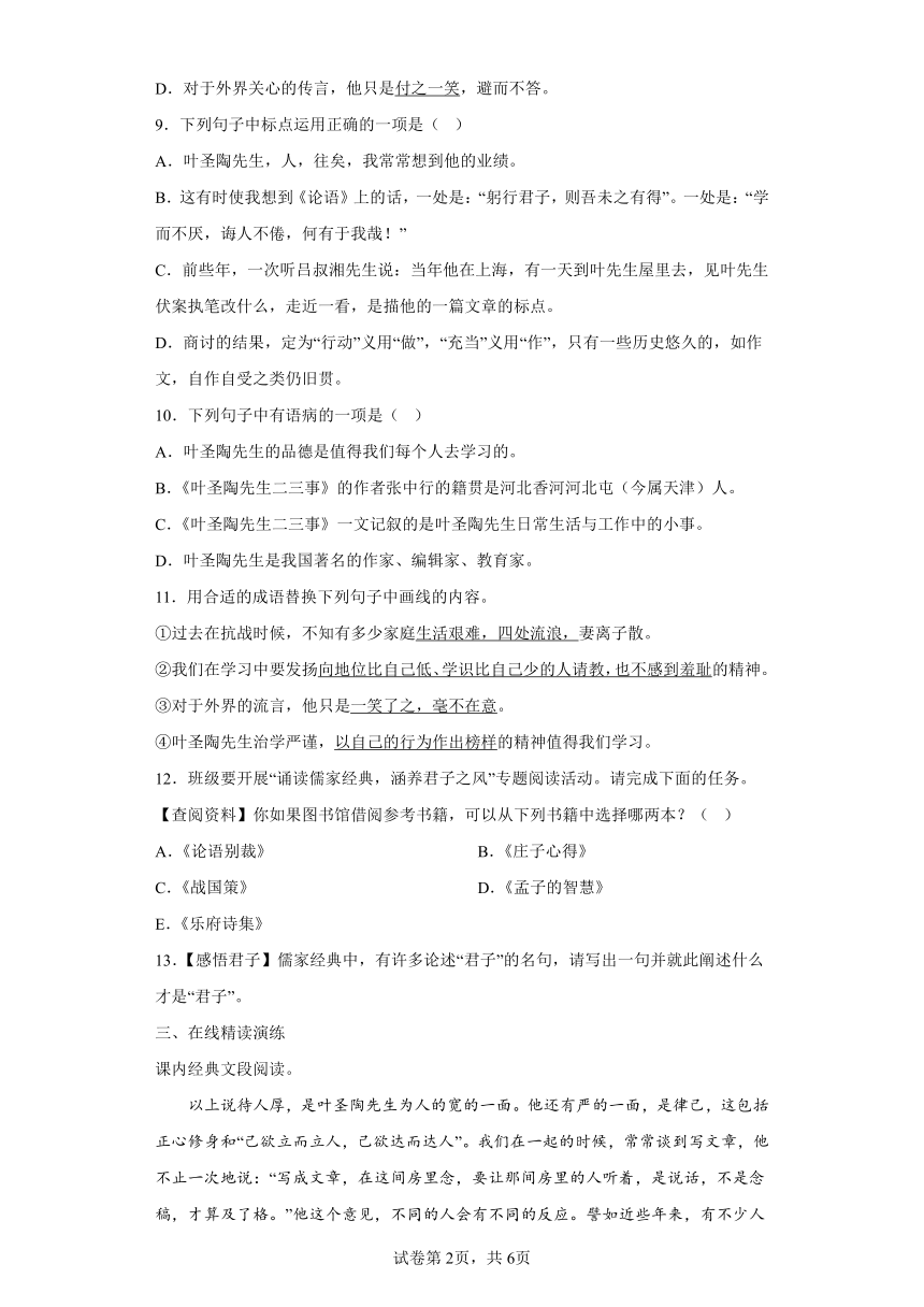 第14课叶圣陶先生二三事 七年级语文下册课时同步练（部编版）（含解析）