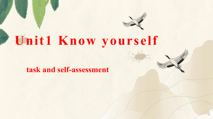 Unit 1 Know yourself task and self-assessment 课件（共30张PPT)