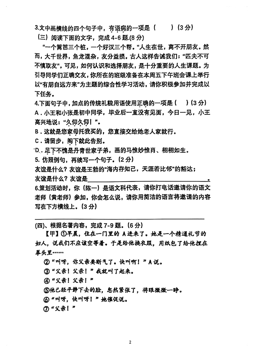 广东省珠海市紫荆中学2023-2024学年七年级上学期11月期中语文试题（图片版，无答案）