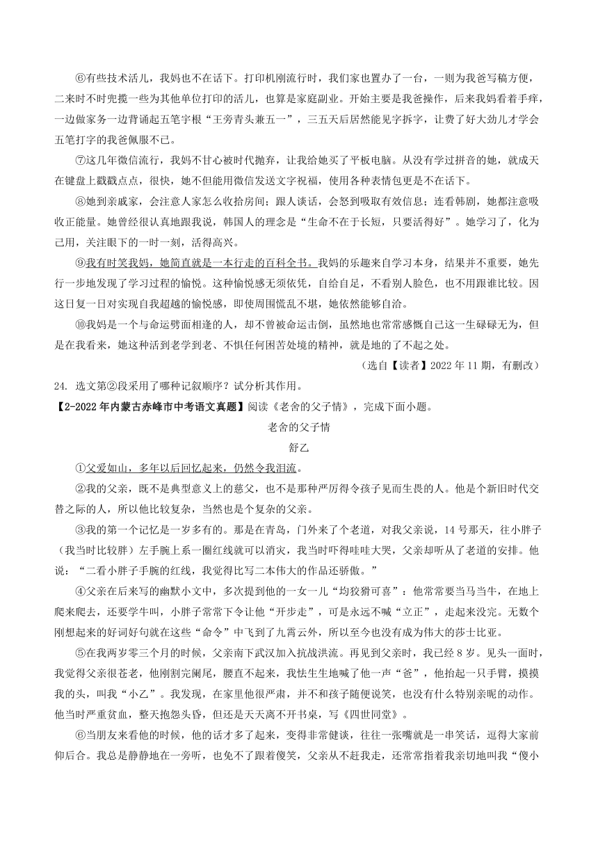 2024年中考语文考前抓大分技法之散文阅读专题11散文记叙顺序及作用(原卷版+解析版)