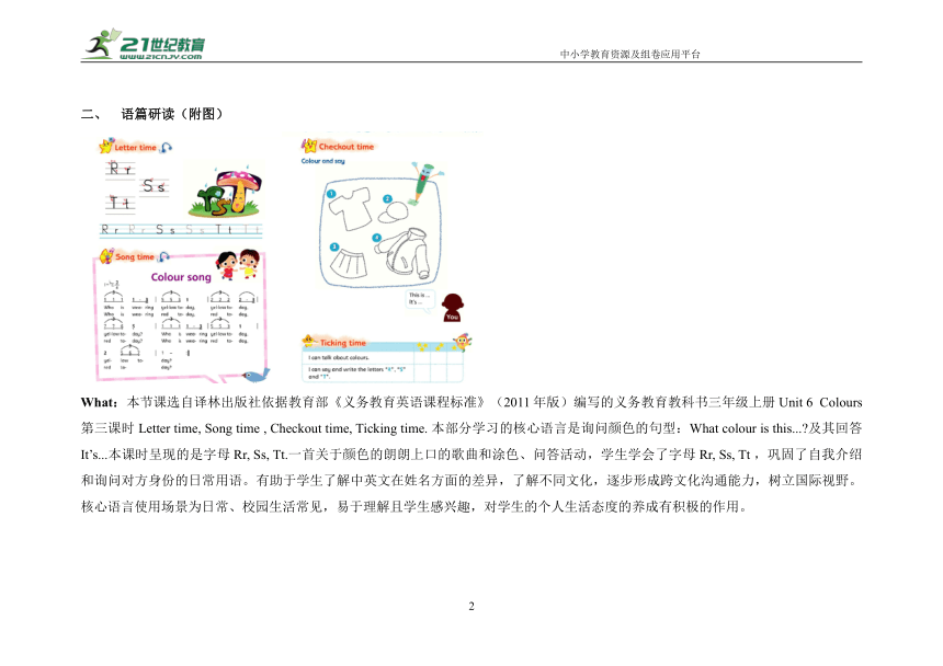 Unit 6 Colours   C  Letter time,Song time , Checkout time, Ticking time 单元整体教学设计