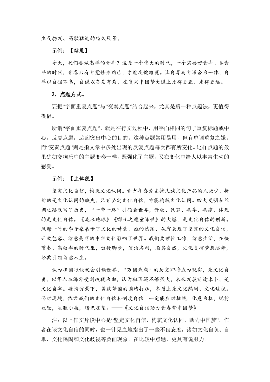 抓好作文的点题与扣题-备战2024年高考语文作文高分素材运用（全国通用）