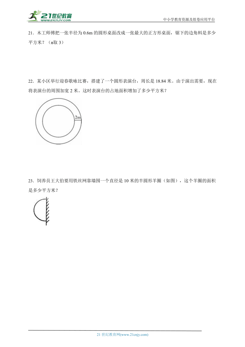 第一单元圆必考题检测卷单元测试（含答案）数学六年级上册北师大版