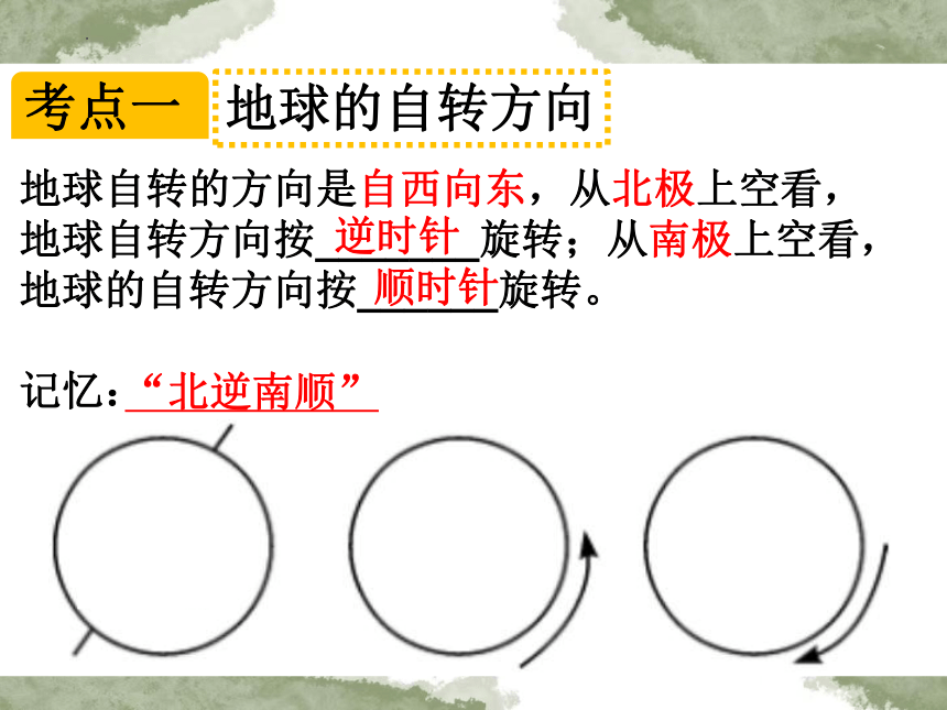 2023-2024学年人教版地理七年级上册期末复习课2：地球的运动课件（共20张PPT）