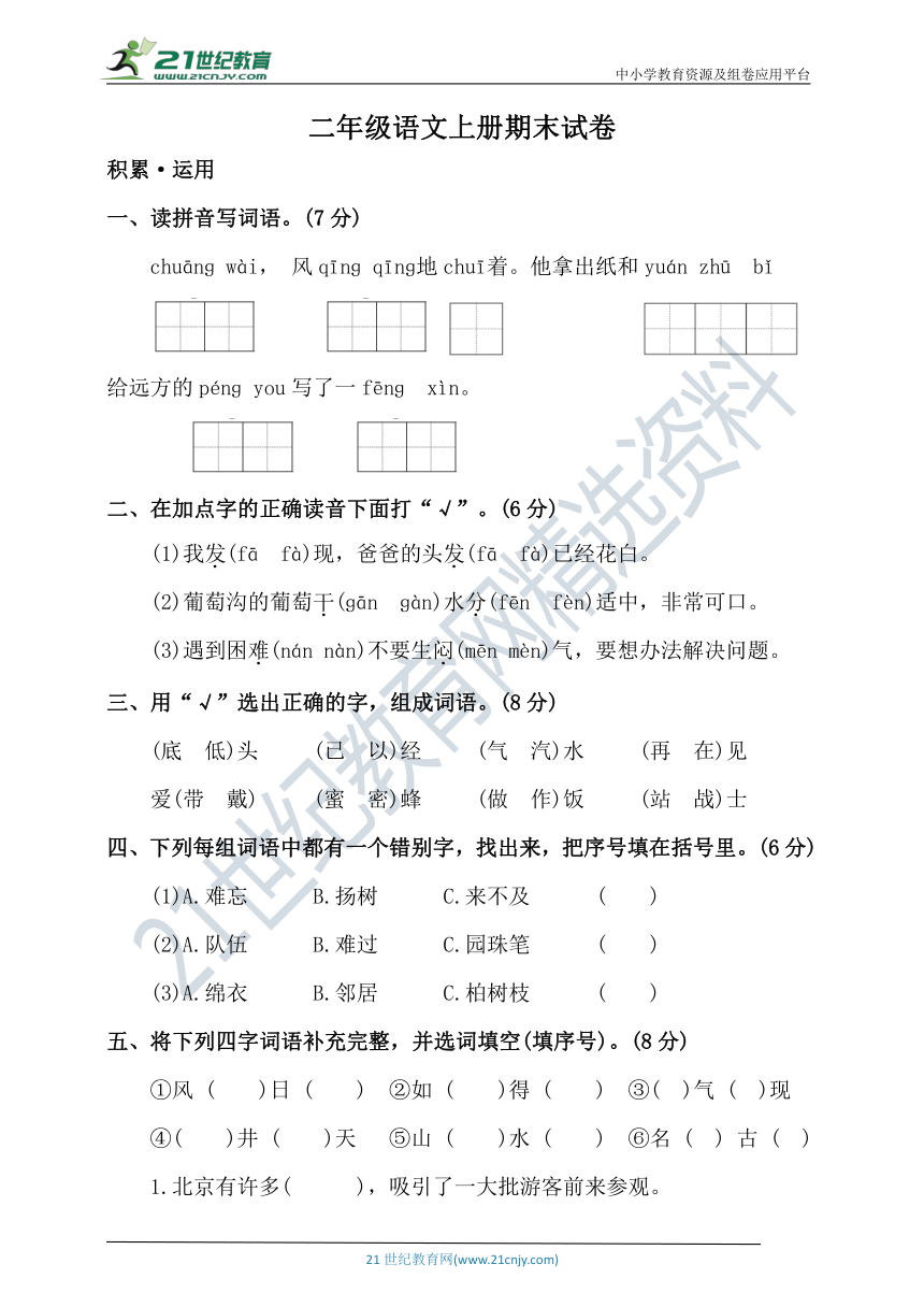 【新课标】 统编版语文二年级上册期末试题(含答案)