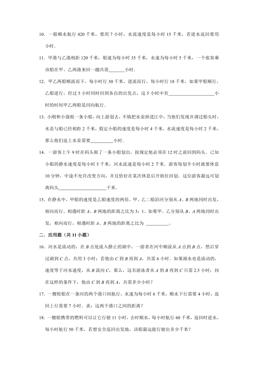 人教版六年级奥数专项训练-20-流水行船问题（含解析）