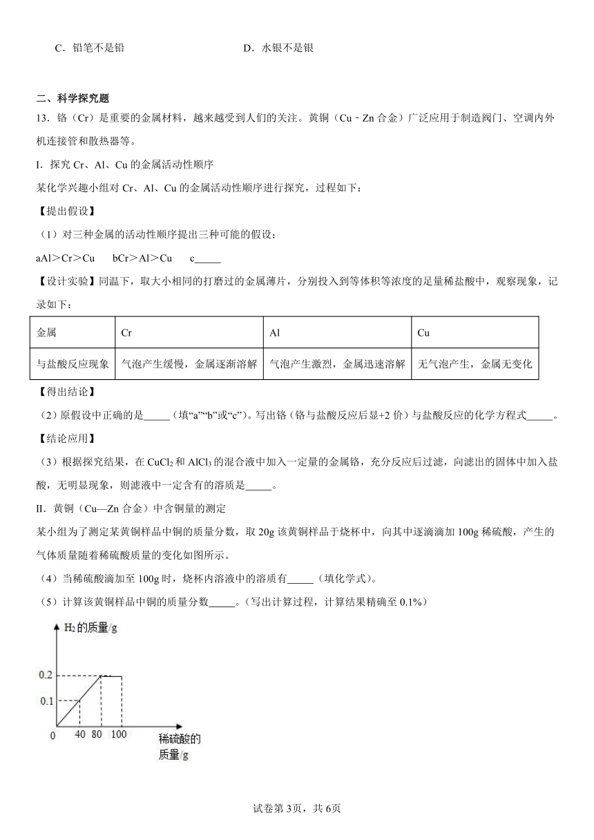 专题8金属和金属材料练习题(含解析)2023-2024学年九年级化学仁爱版下册